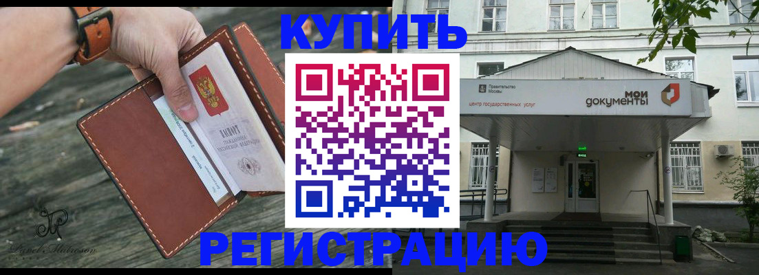 временная регистрация законно в Белореченске