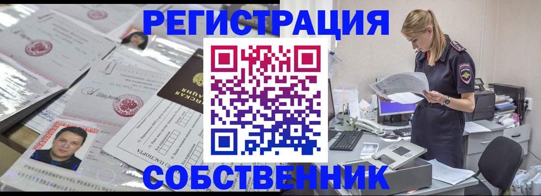 временная регистрация в Белореченске