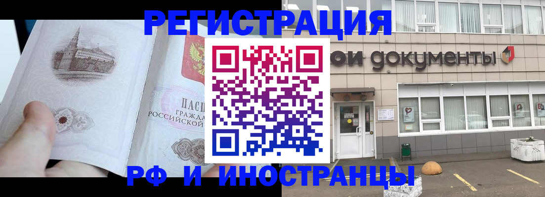 временная регистрация поиск в Белореченске