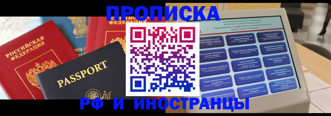 временная регистрация надежно в Белореченске