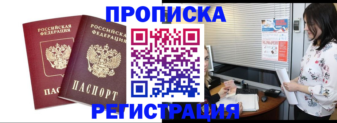 временная регистрация надежно в Белореченске